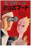 This 1937 adveritisement represents a 'moga' or 'modern girl' as envisaged in Japan in the 1930s. Taken from the Weekly Asahi (Rising Sun), the beauty seen here can not be other than a platinum blonde as in the Hollywood movies, representing a contemporaneous  enthusiasm for the West and its standards.<br/><br/>

'Moga' [モガ] is a Japanese term for modern girl from the 1920s (mobo [モボ] is the male term for modern boy) appeared in the Taishô period [大正時代 Taishou jidai ; July 1912 to December 1926]. This Japanese model followed the Western fashion and lifestyle to the early 1930s, from the garçonne in France or the flapper in US, like the kallege ladki in India, the neue Fraue in Germany, or the modeng xiaojie in China.<br/><br/>

The first women’s magazine, 'Josei' [女性 - Woman], edited from 1922 to 1928 years, became compelling readingfor young Japanese women fond of new ideas and Western modernism.